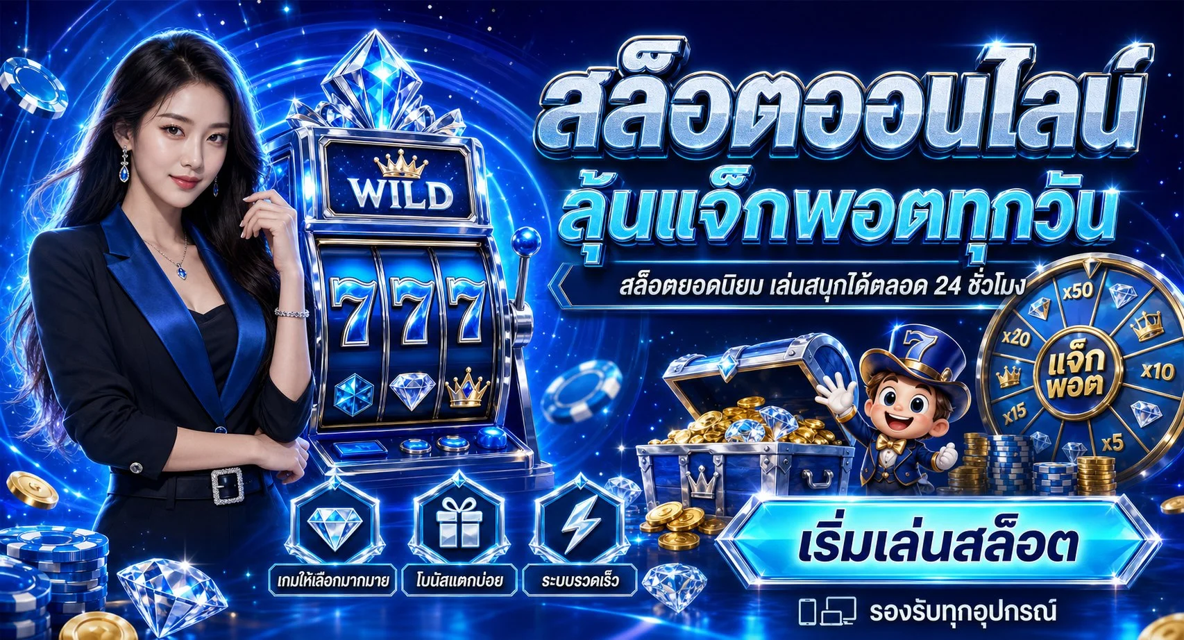 JETSPINBET ฝากถอนออโต้ โปรโมชั่นสมาชิกใหม่ รับโบนัสฟรี